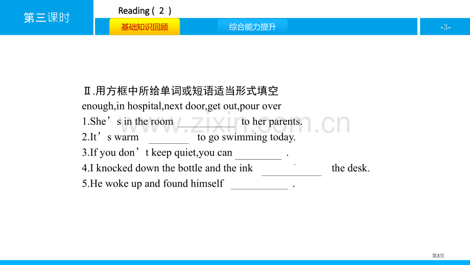 Abilities省公开课一等奖新名师优质课比赛一等奖课件.pptx_第3页