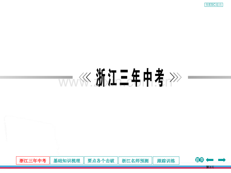 物质的变化和化学反应类型省公共课一等奖全国赛课获奖课件.pptx_第3页