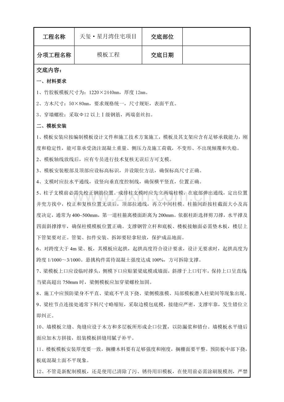 模板关键技术交底记录.doc_第1页