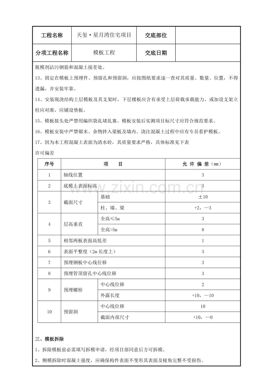 模板关键技术交底记录.doc_第2页