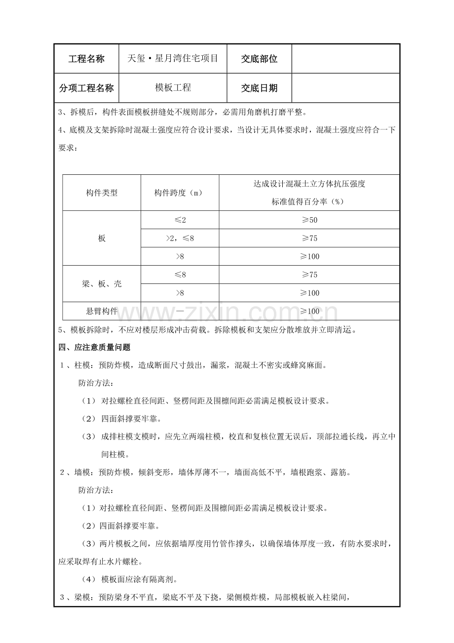 模板关键技术交底记录.doc_第3页