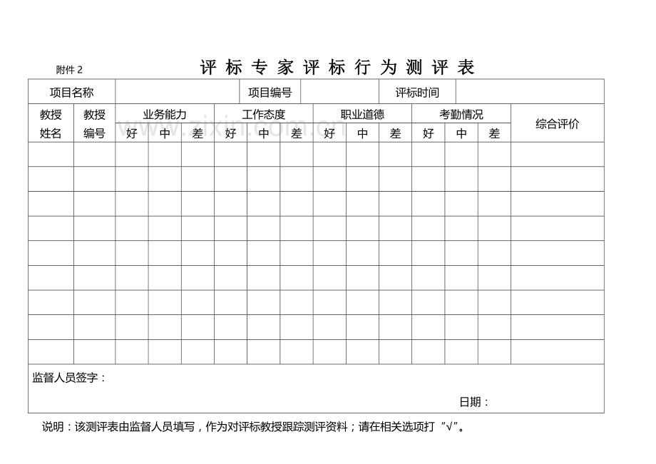 招标文件备案表大全模板.doc_第3页