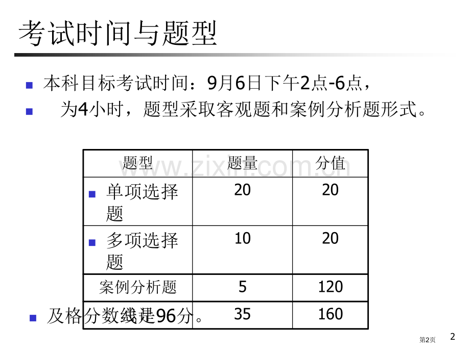 一级建造师建筑工程管理与实务考试教案省公共课一等奖全国赛课获奖课件.pptx_第2页