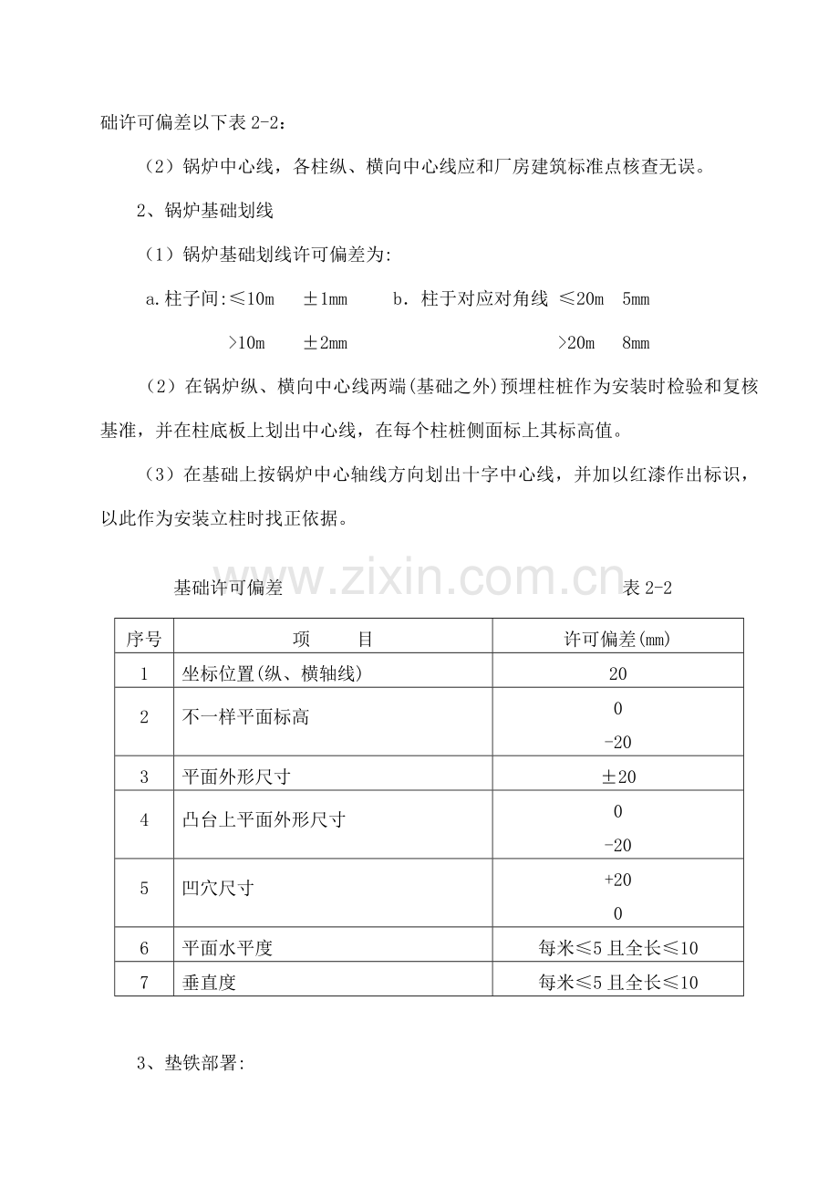 典型锅炉安装工艺模板.doc_第3页