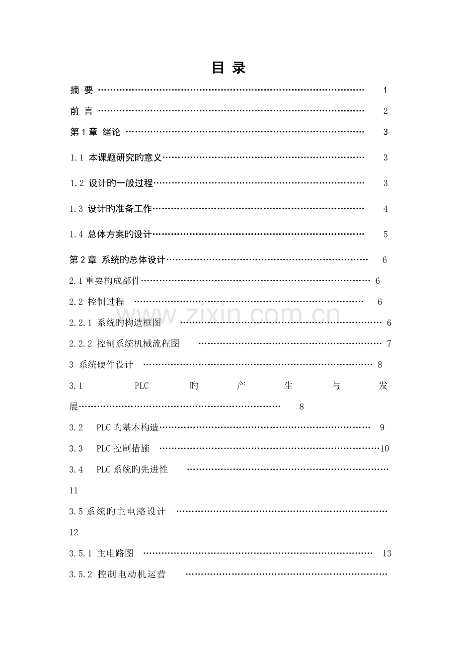 材料分拣装置的PLC控制基础系统综合设计.docx_第1页