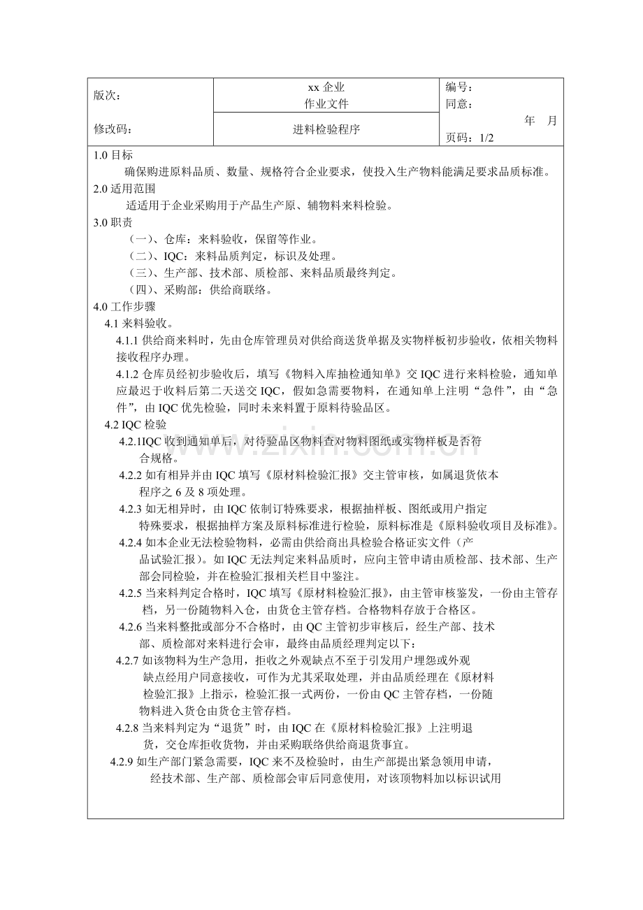 食品安全质量管理体系认证材料(8)样本.doc_第1页