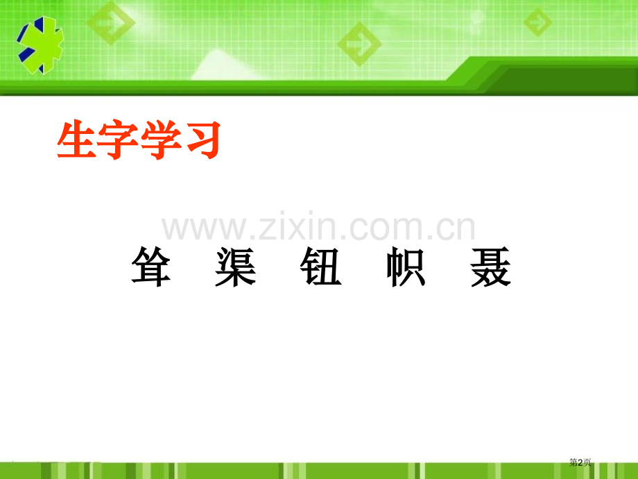 开国大典课件省公开课一等奖新名师优质课比赛一等奖课件.pptx_第2页