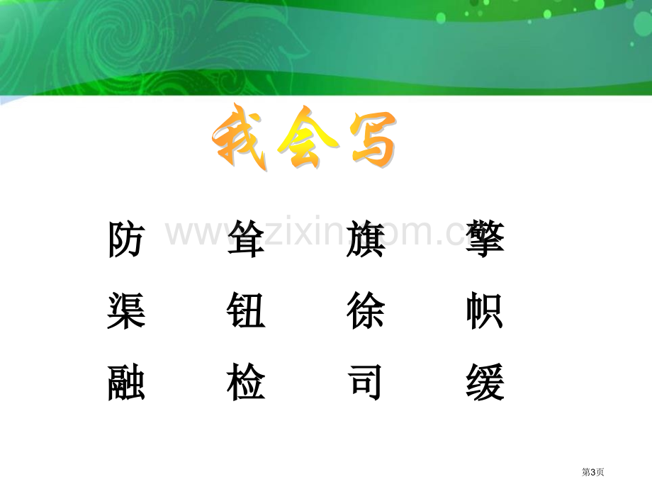 开国大典课件省公开课一等奖新名师优质课比赛一等奖课件.pptx_第3页