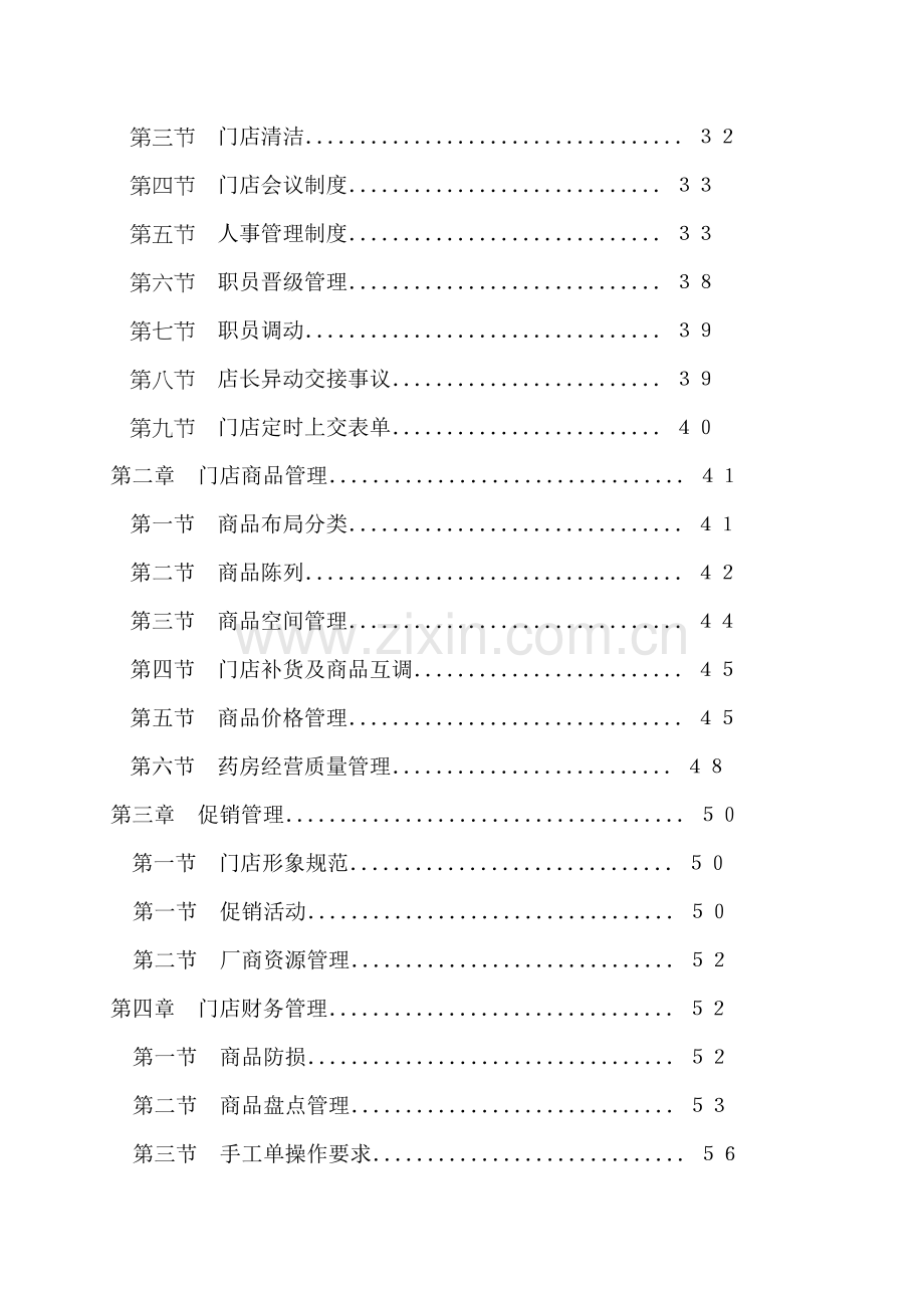 门店标准作业手册模板.doc_第2页