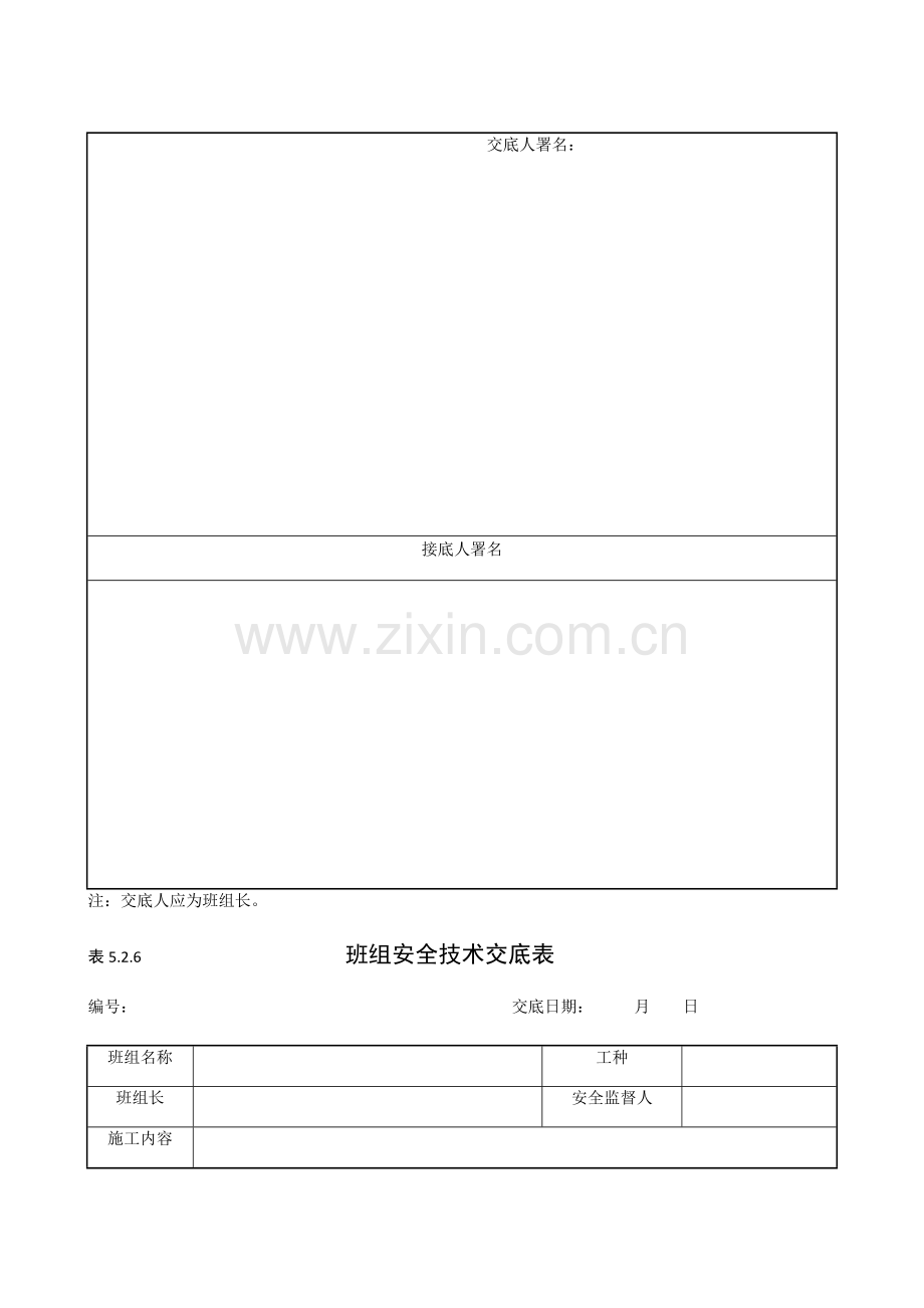 综合标准施工吊篮安全核心技术交底.docx_第2页