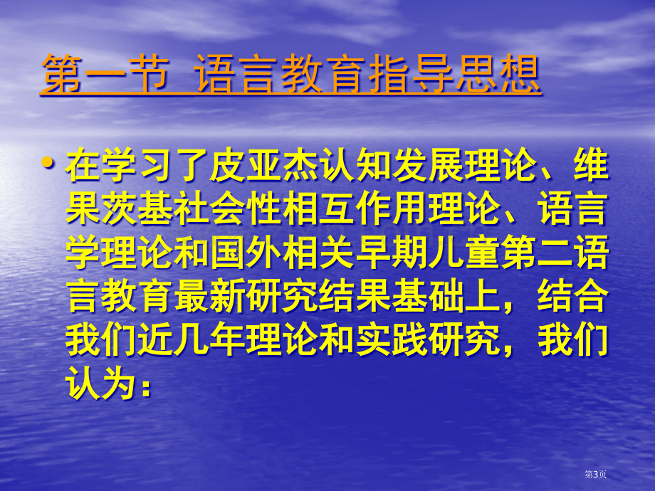 幼儿园语言教育活动设计与指导省公共课一等奖全国赛课获奖课件.pptx_第3页