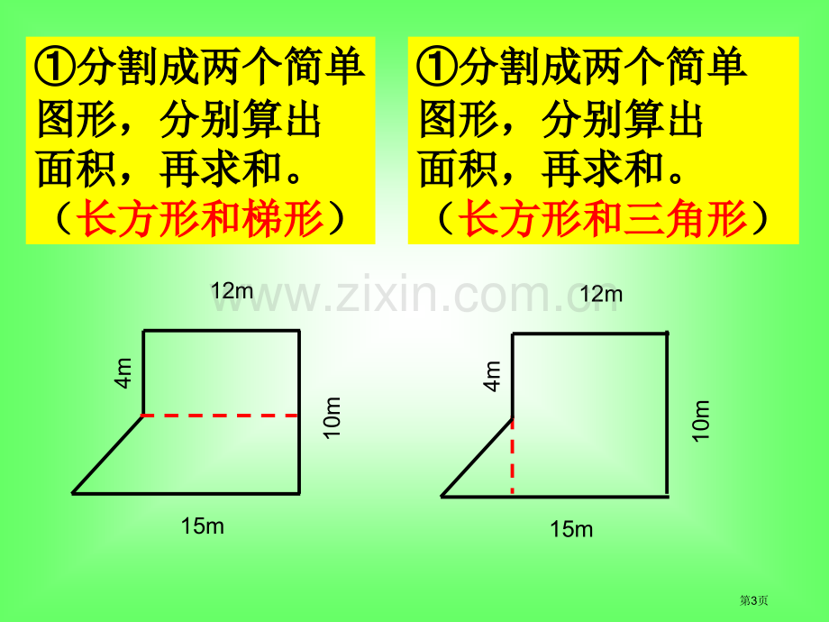 组合图形的面积复习课省公共课一等奖全国赛课获奖课件.pptx_第3页