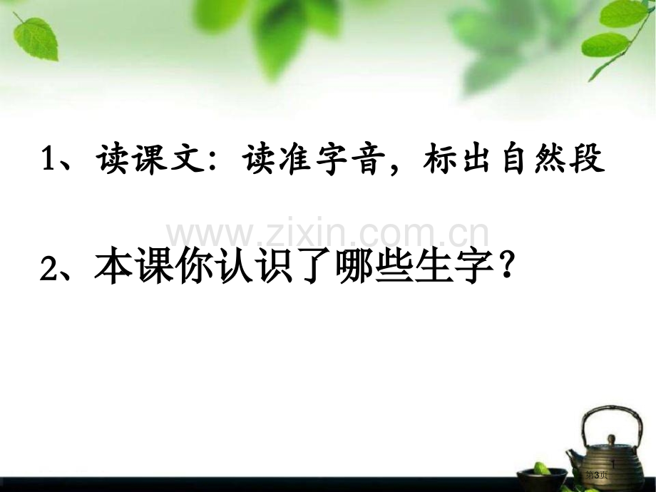 文具的家省公开课一等奖新名师优质课比赛一等奖课件.pptx_第3页