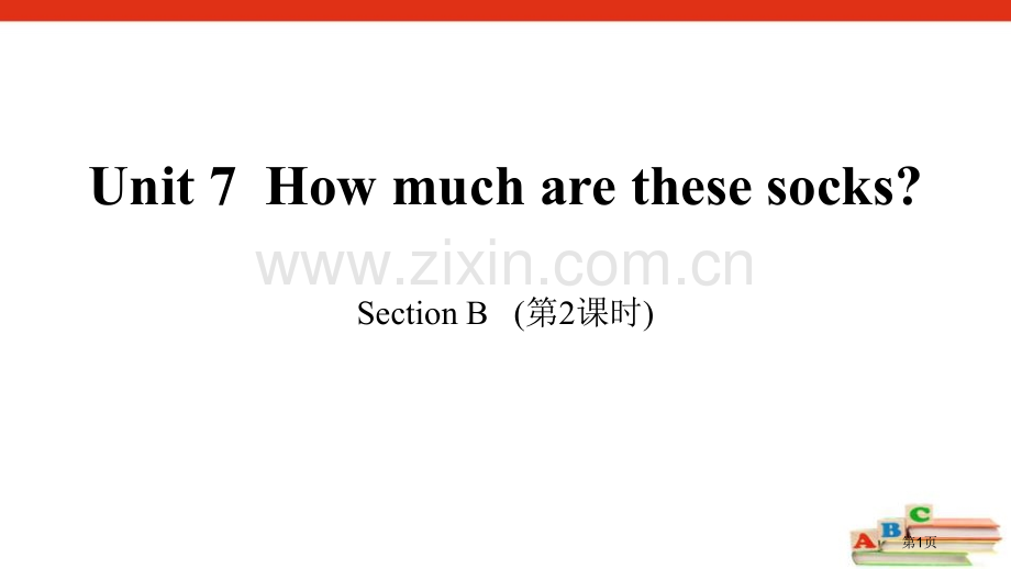 How-much-are-these-socksSectionB省公开课一等奖新名师优质课比赛一等奖.pptx_第1页