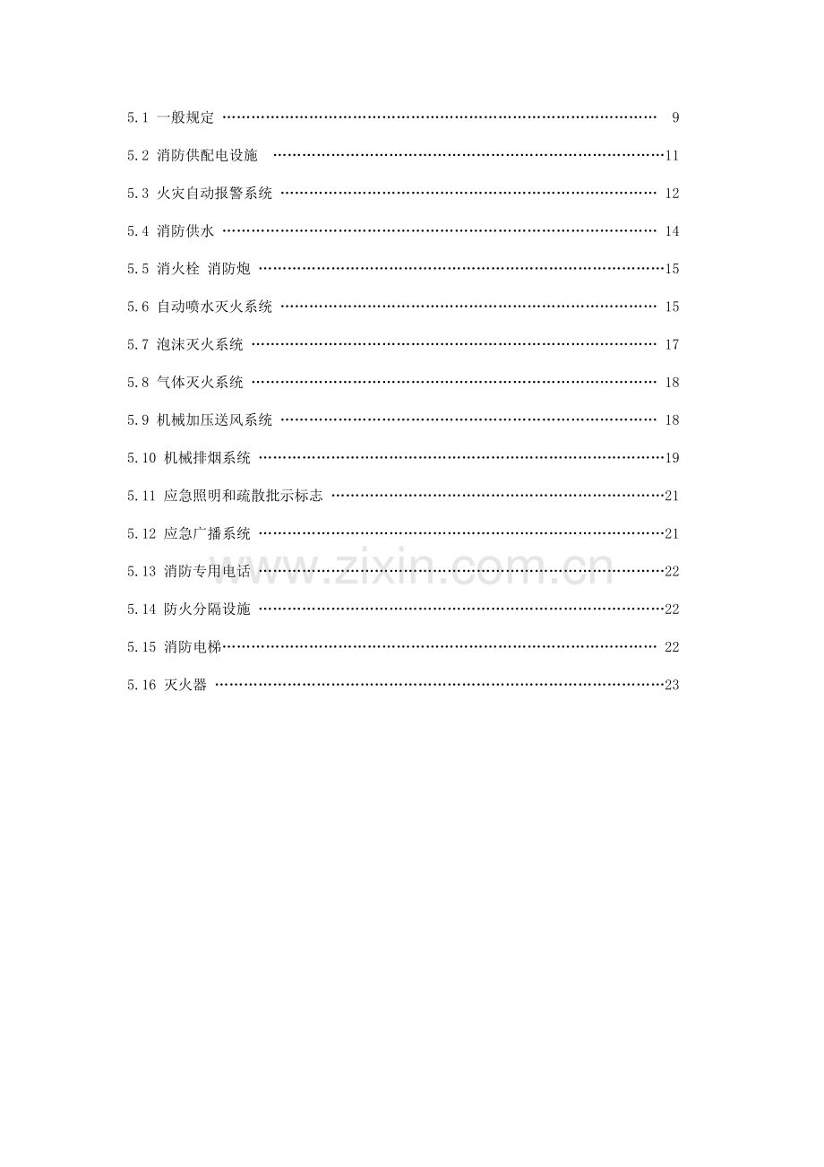 优质建筑消防设施检测重点技术专题规程讲义.docx_第3页