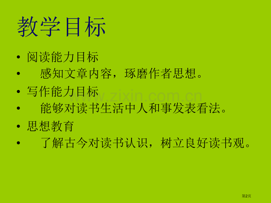 借书不还-天打雷劈省公开课一等奖新名师优质课比赛一等奖课件.pptx_第2页