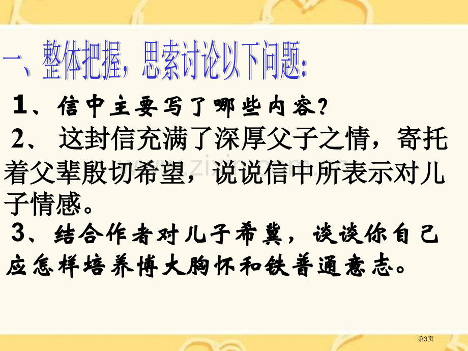 给儿子的一封信课件省公开课一等奖新名师优质课比赛一等奖课件.pptx_第3页