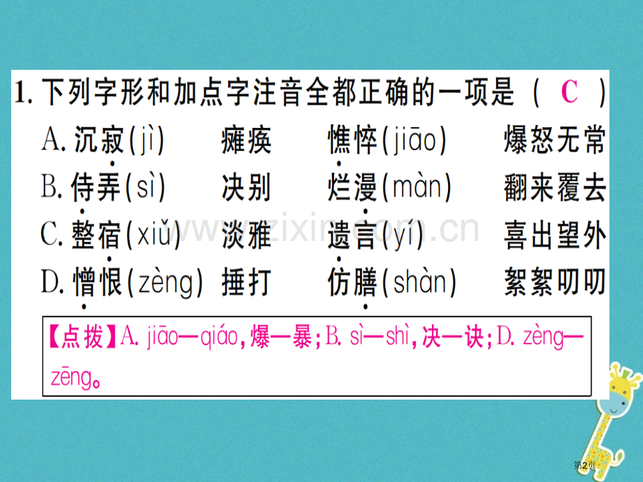 七年级语文上册第二单元5秋天的怀念习题市公开课一等奖百校联赛特等奖大赛微课金奖PPT课件.pptx_第2页