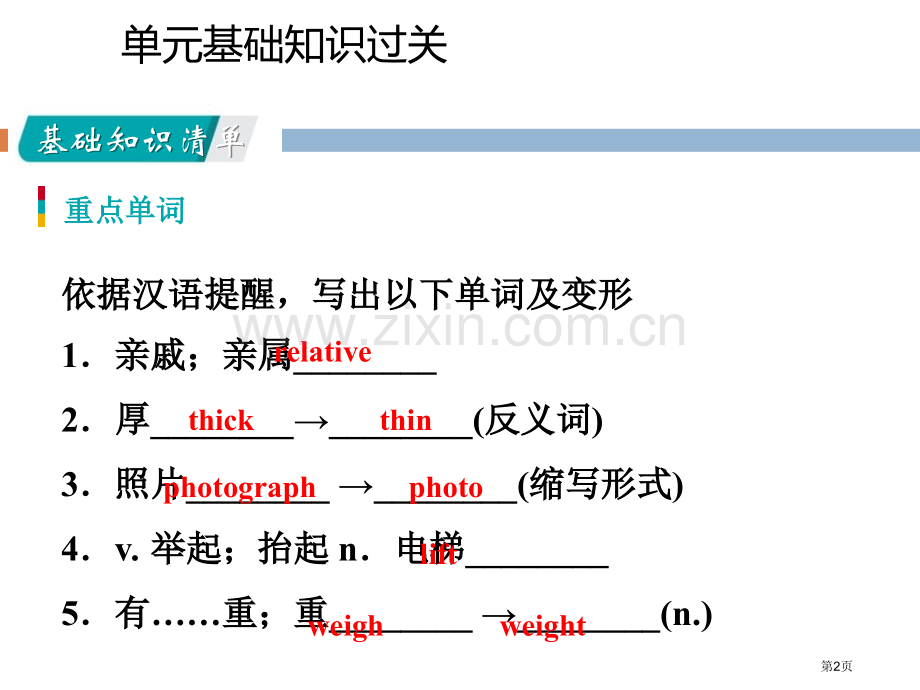 单元基础知识过关六省公开课一等奖新名师优质课比赛一等奖课件.pptx_第2页