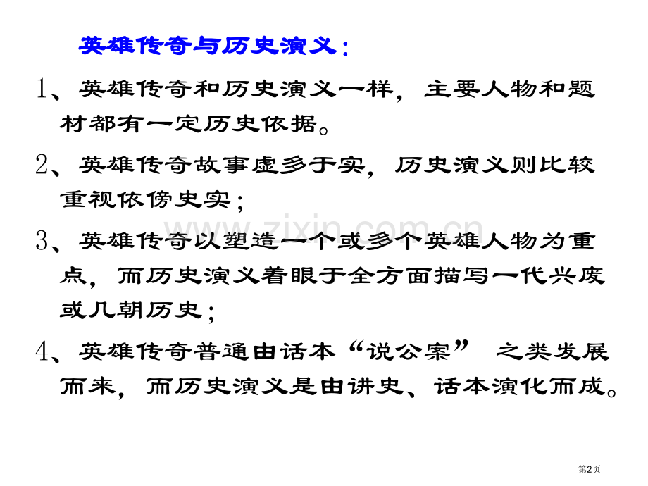 古代文学明清文学教案教案省公共课一等奖全国赛课获奖课件.pptx_第2页