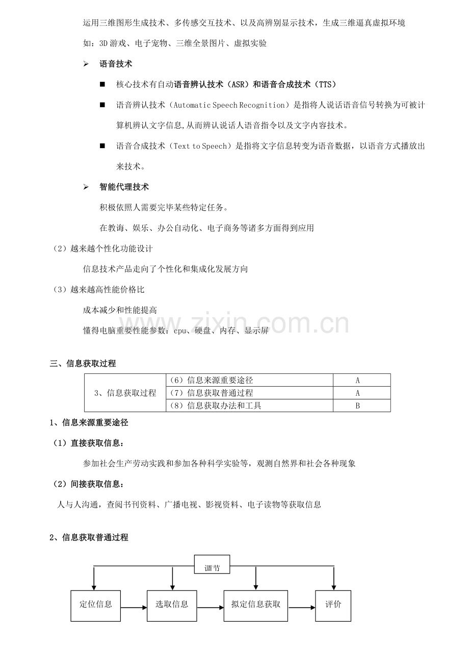 高中信息关键技术学业水平测试知识点汇总.doc_第2页