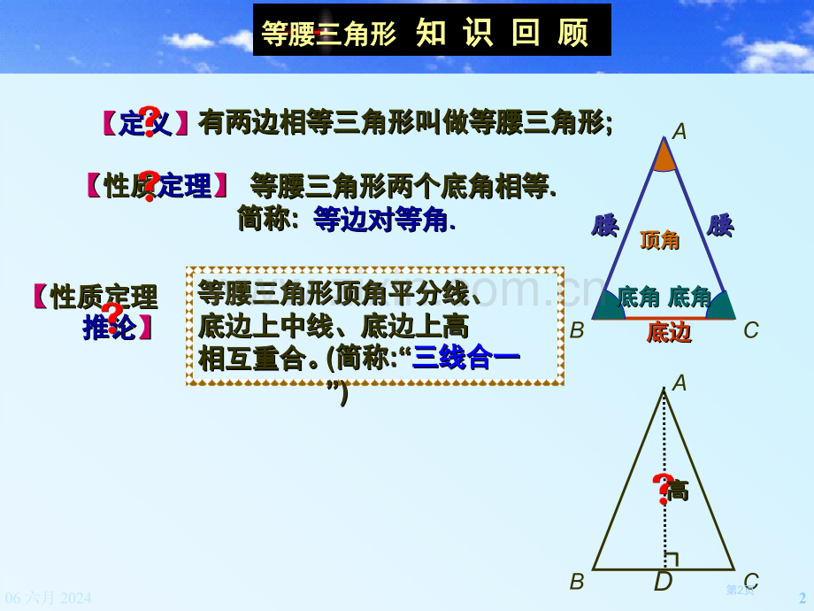 你能证明它们吗证明省公开课一等奖新名师优质课比赛一等奖课件.pptx_第2页