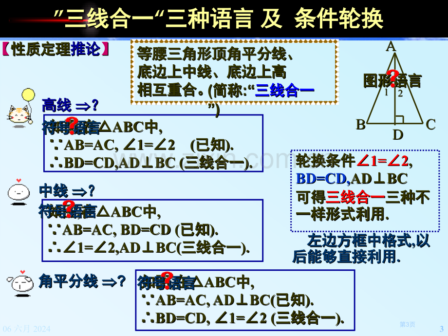 你能证明它们吗证明省公开课一等奖新名师优质课比赛一等奖课件.pptx_第3页