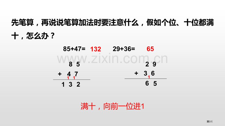 三位数加三位数连续进位加法两三位数的加法和减法课件省公开课一等奖新名师优质课比赛一等奖课件.pptx_第3页