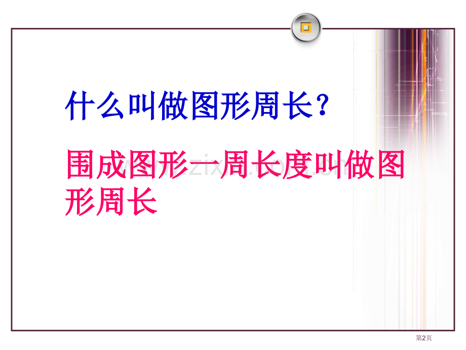 美化校园课件省公开课一等奖新名师优质课比赛一等奖课件.pptx_第2页