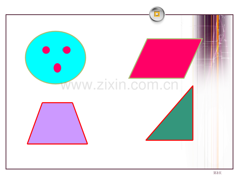 美化校园课件省公开课一等奖新名师优质课比赛一等奖课件.pptx_第3页