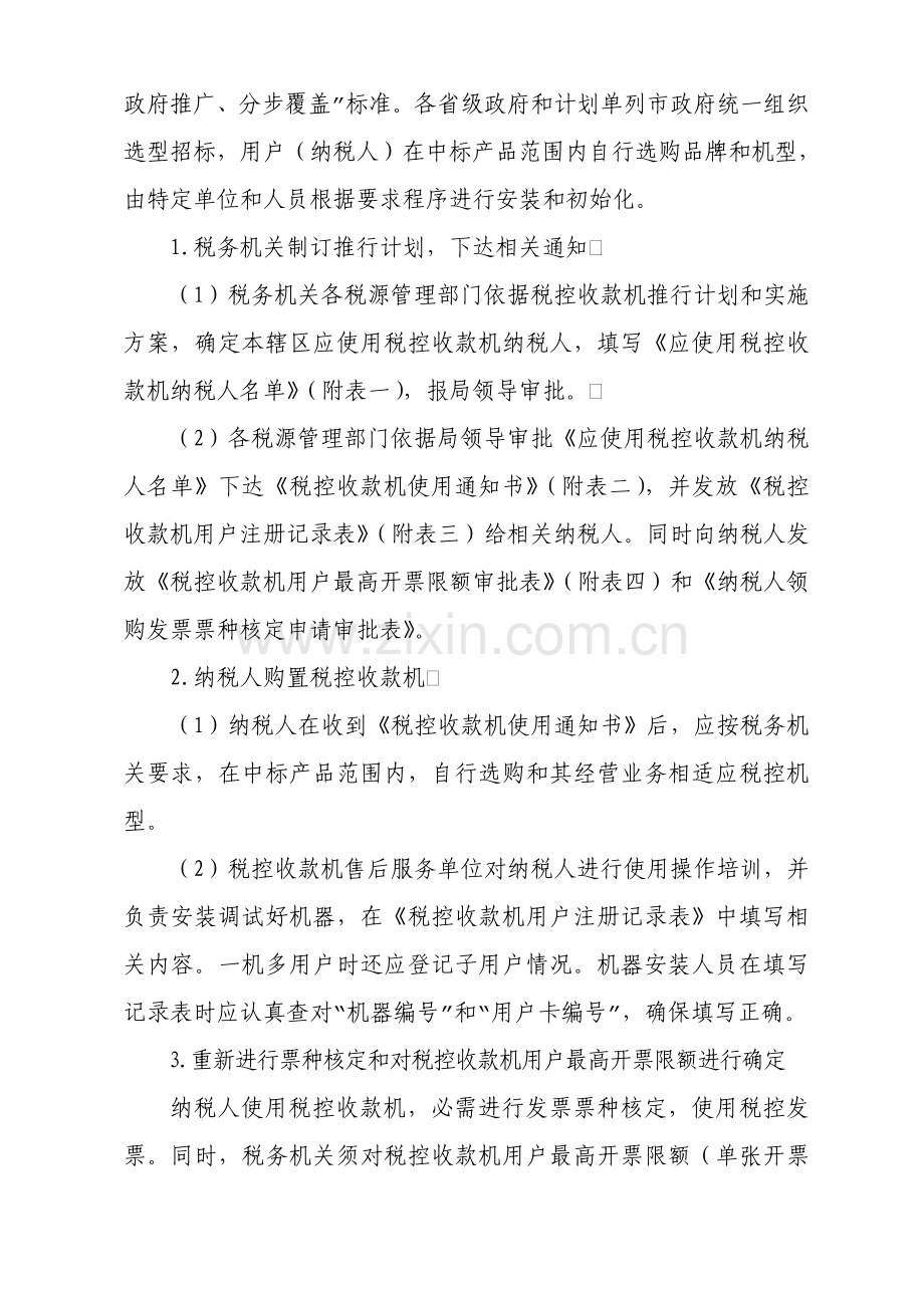 税控收款机管理系统业务操作规程样本.doc_第2页