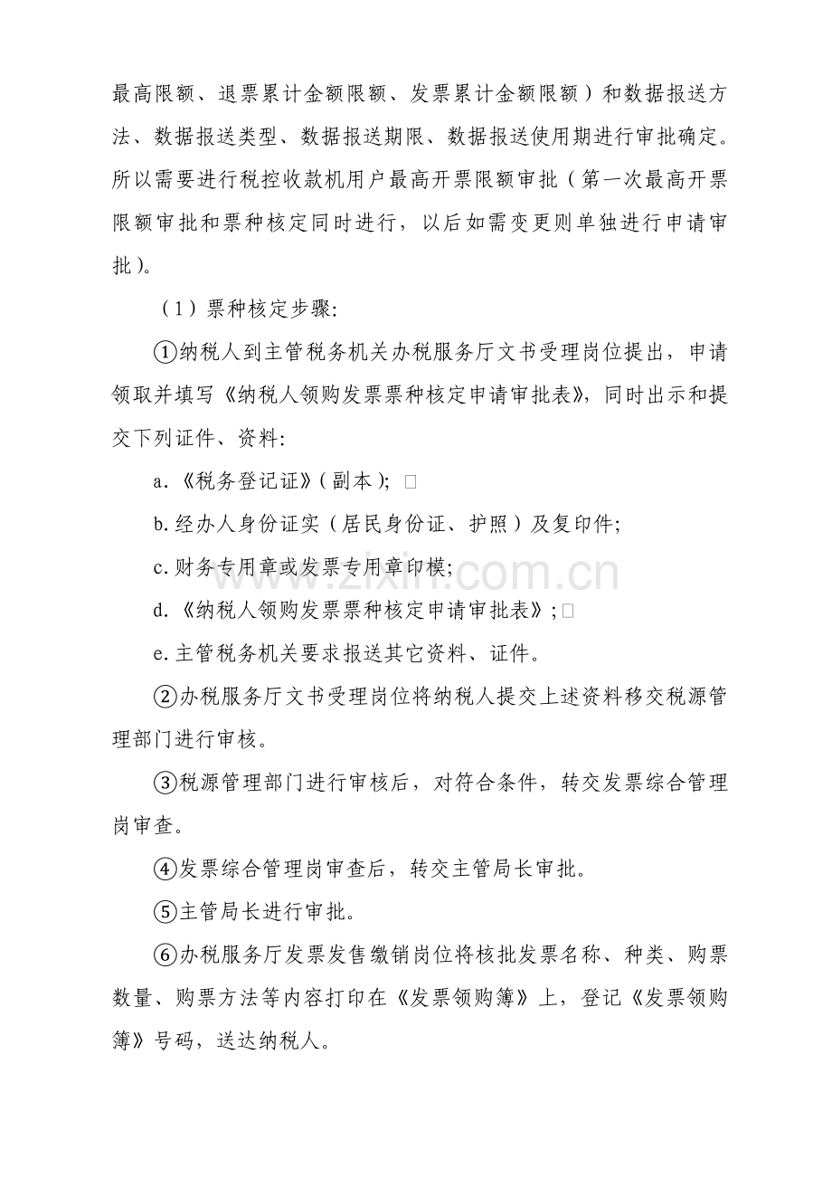 税控收款机管理系统业务操作规程样本.doc_第3页