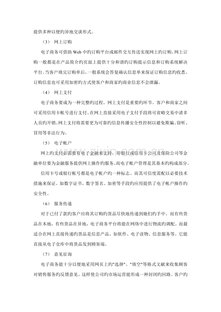 电子商务专项项目专题研究报告.docx_第3页