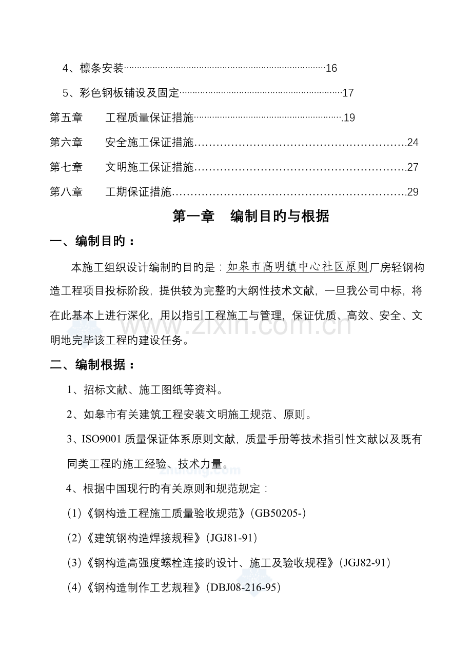 厂房综合施工组织设计.docx_第2页