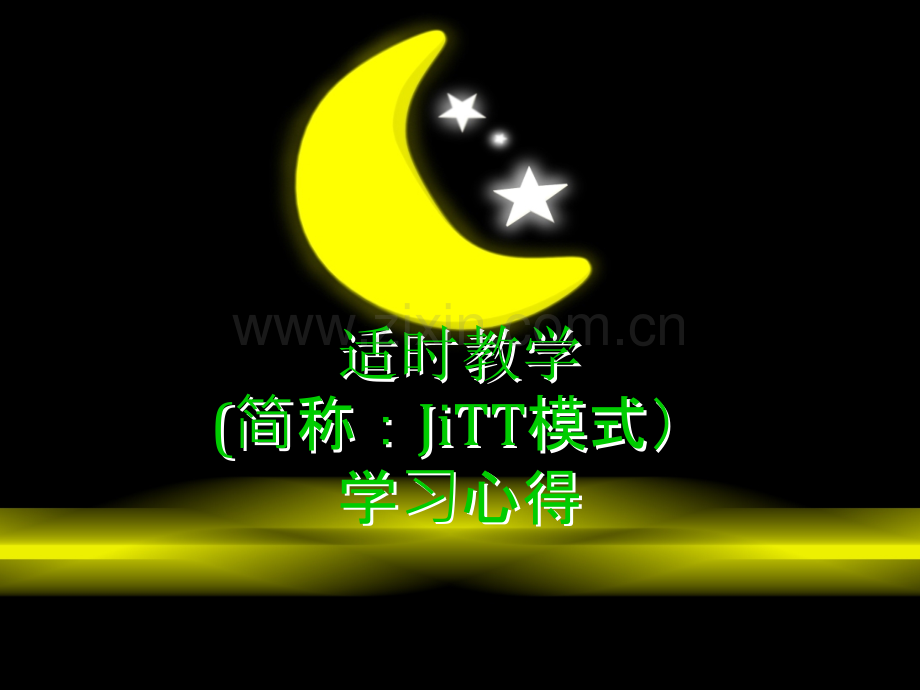 “适时教学JiTT”模式省公共课一等奖全国赛课获奖课件.pptx_第1页