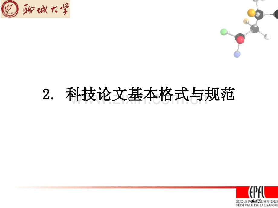 科技论文写作科研论文的基本格式和规范市公开课一等奖百校联赛获奖课件.pptx_第1页