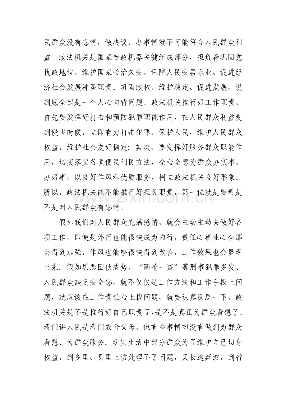 县委政法委机关党建调研研究报告.doc_第2页