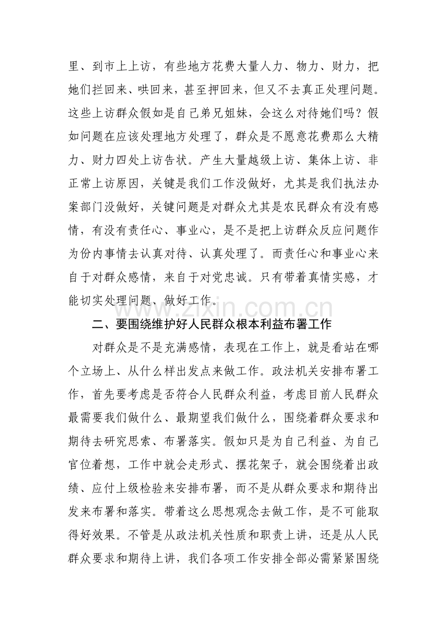 县委政法委机关党建调研研究报告.doc_第3页