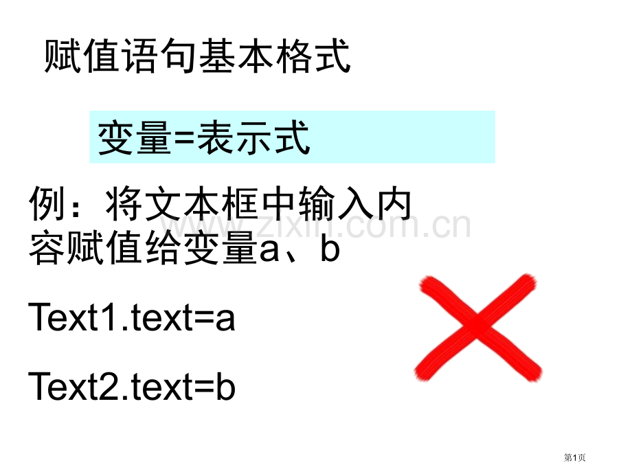 福建省信息技术会考操作题VB程序设计易错考点省公共课一等奖全国赛课获奖课件.pptx_第1页