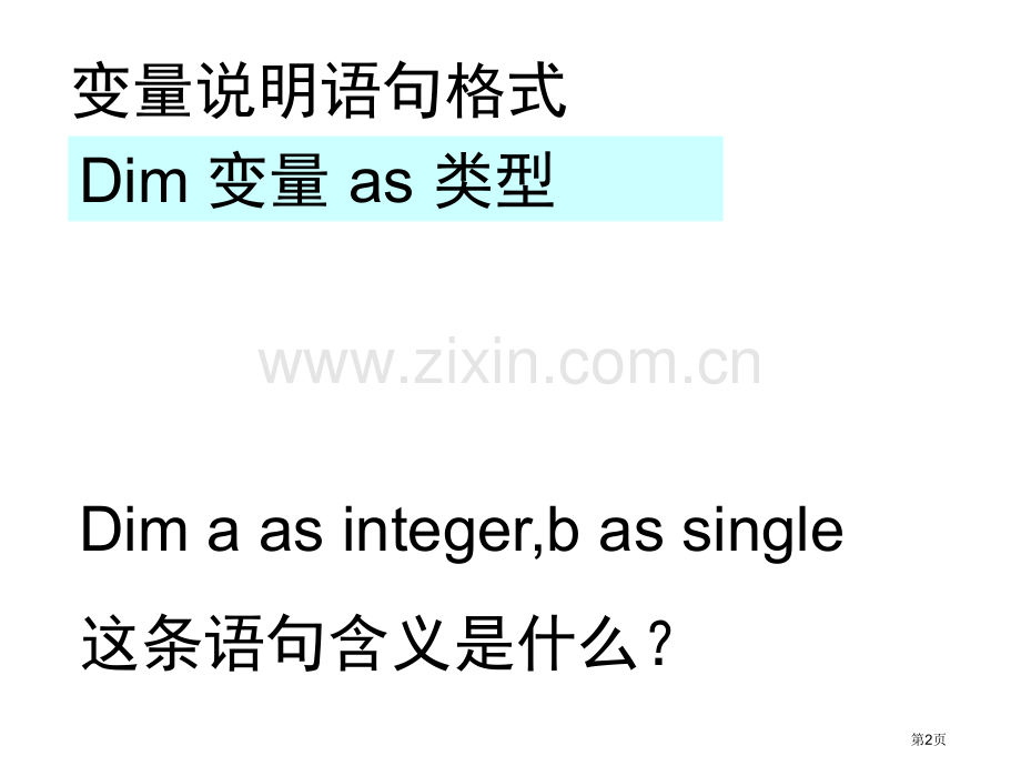 福建省信息技术会考操作题VB程序设计易错考点省公共课一等奖全国赛课获奖课件.pptx_第2页