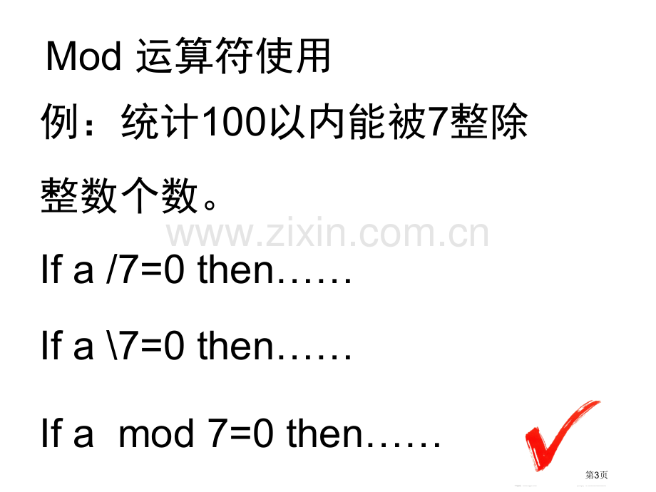 福建省信息技术会考操作题VB程序设计易错考点省公共课一等奖全国赛课获奖课件.pptx_第3页