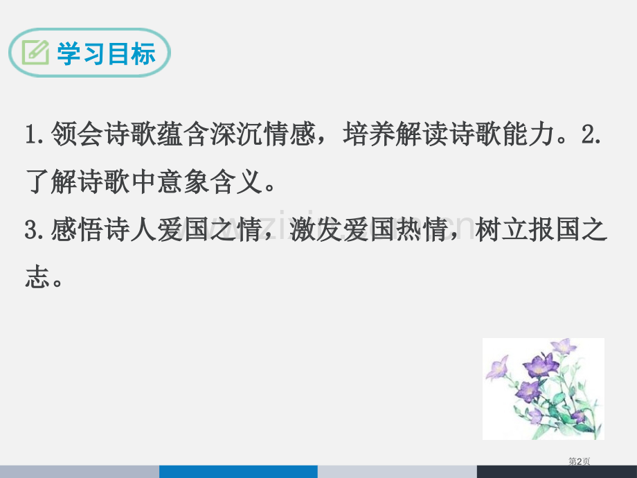 祖国啊我亲爱的祖国省公开课一等奖新名师优质课比赛一等奖课件.pptx_第2页