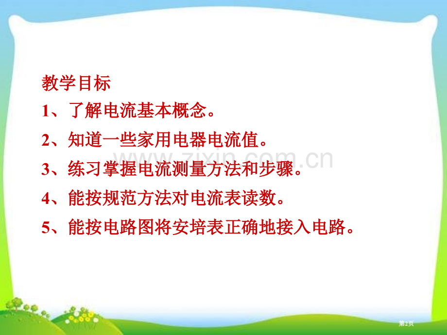 浙教版新教材八年级科学电流的测量2省公开课一等奖新名师优质课比赛一等奖课件.pptx_第2页