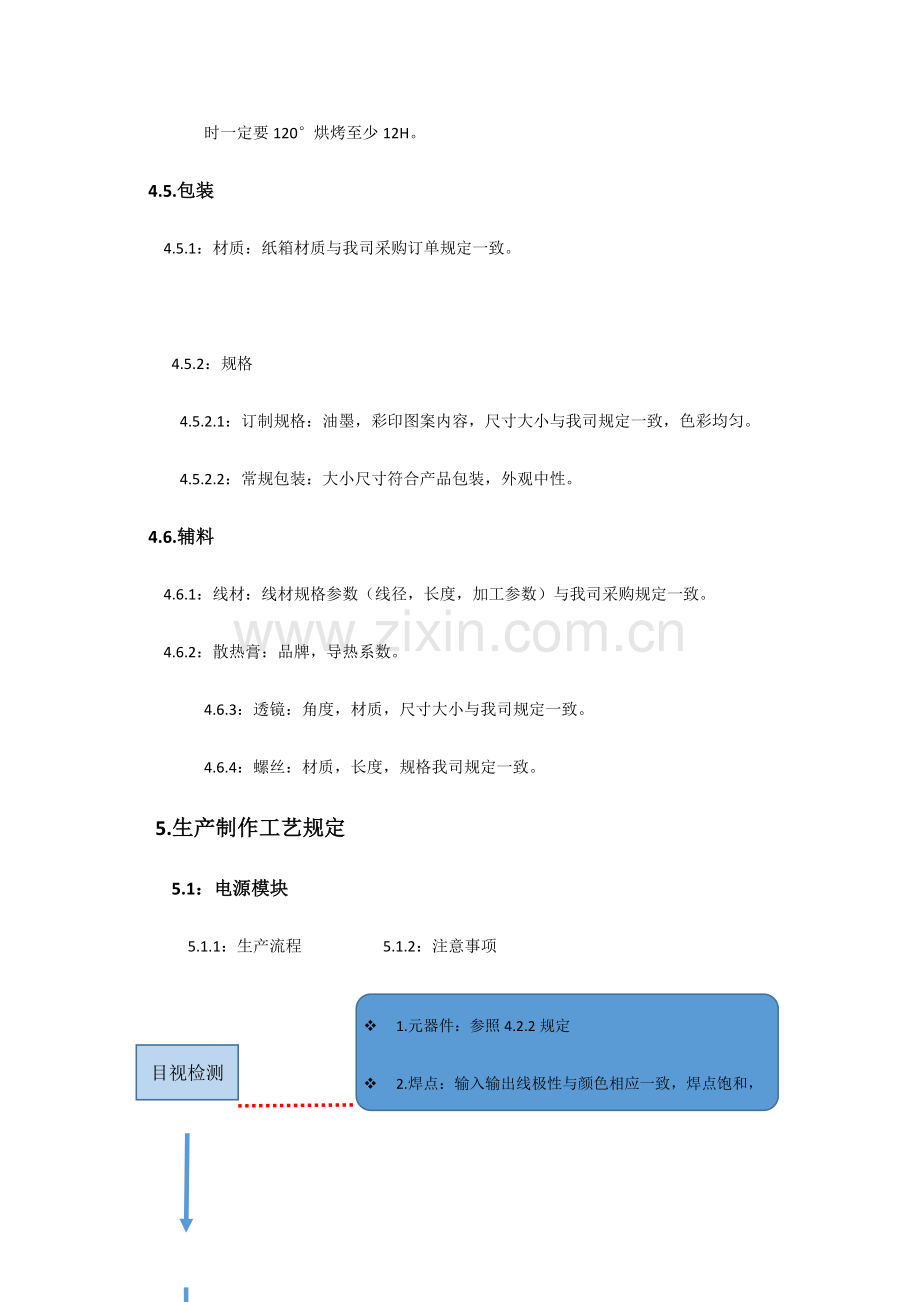 LED灯具生产执行统一标准.doc_第3页