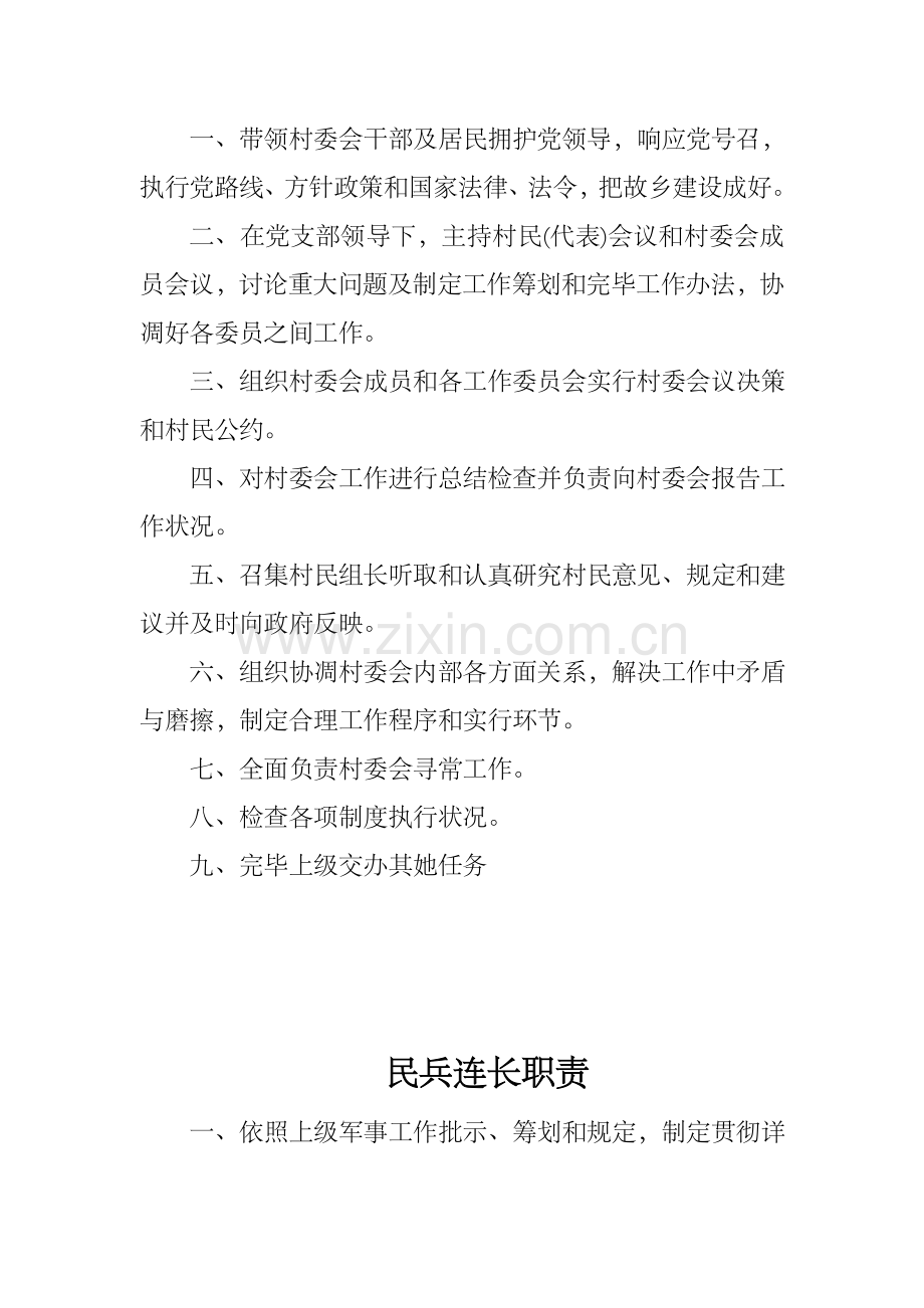 村委会各项新规制度.doc_第2页