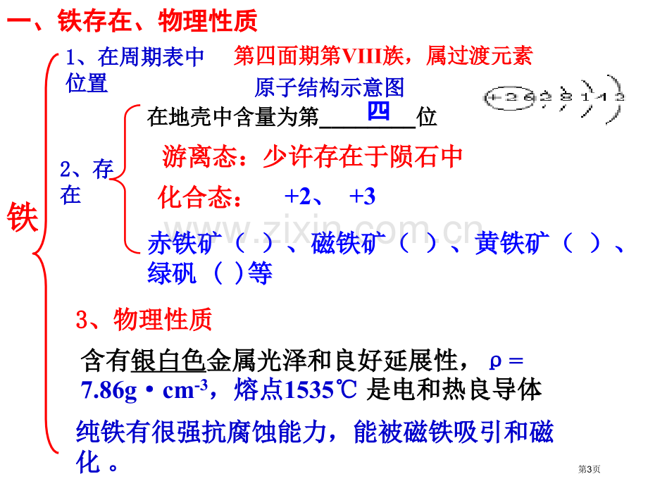 教师高中化学鲁科版必修一教学参考铁和其化合物省公共课一等奖全国赛课获奖课件.pptx_第3页