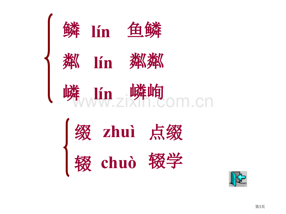 七年级语文第四单元看云识天气省公共课一等奖全国赛课获奖课件.pptx_第2页