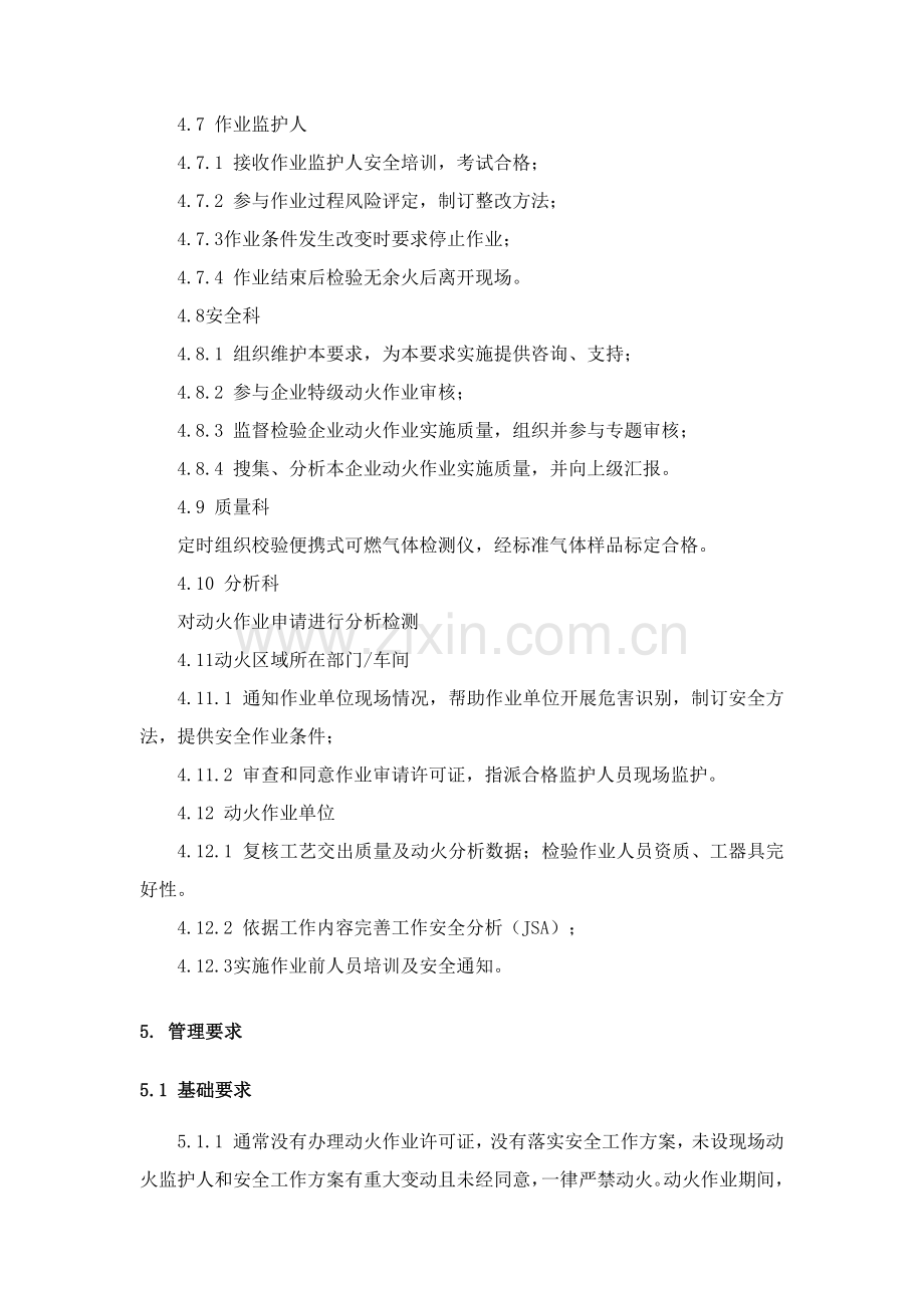 动火安全管理标准规定.docx_第3页