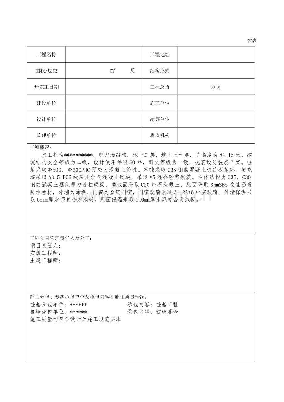 单位子单位综合重点工程竣工全面验收综合报告样本.doc_第3页