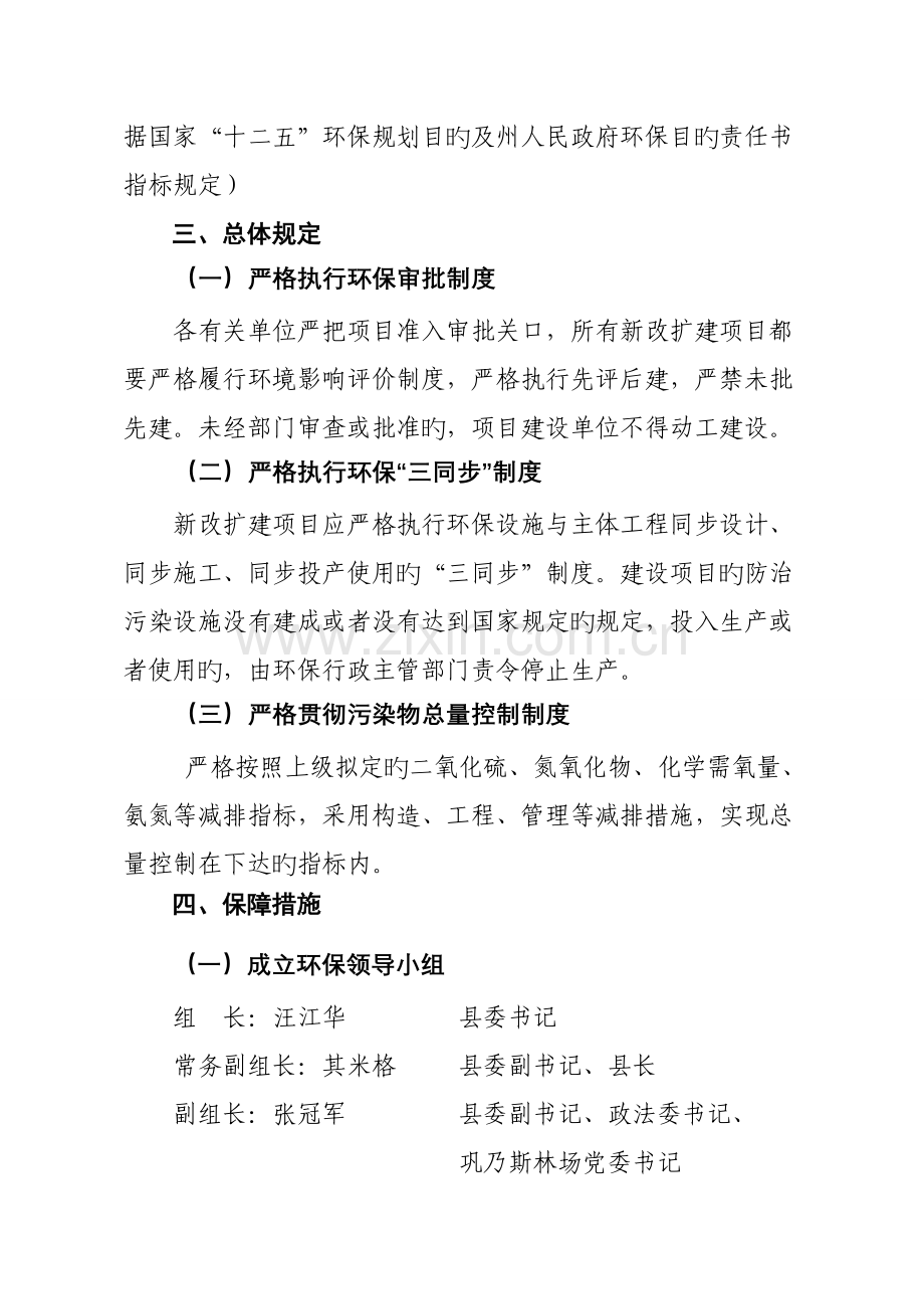 和静县环境保护管理实施专题方案改版.docx_第2页